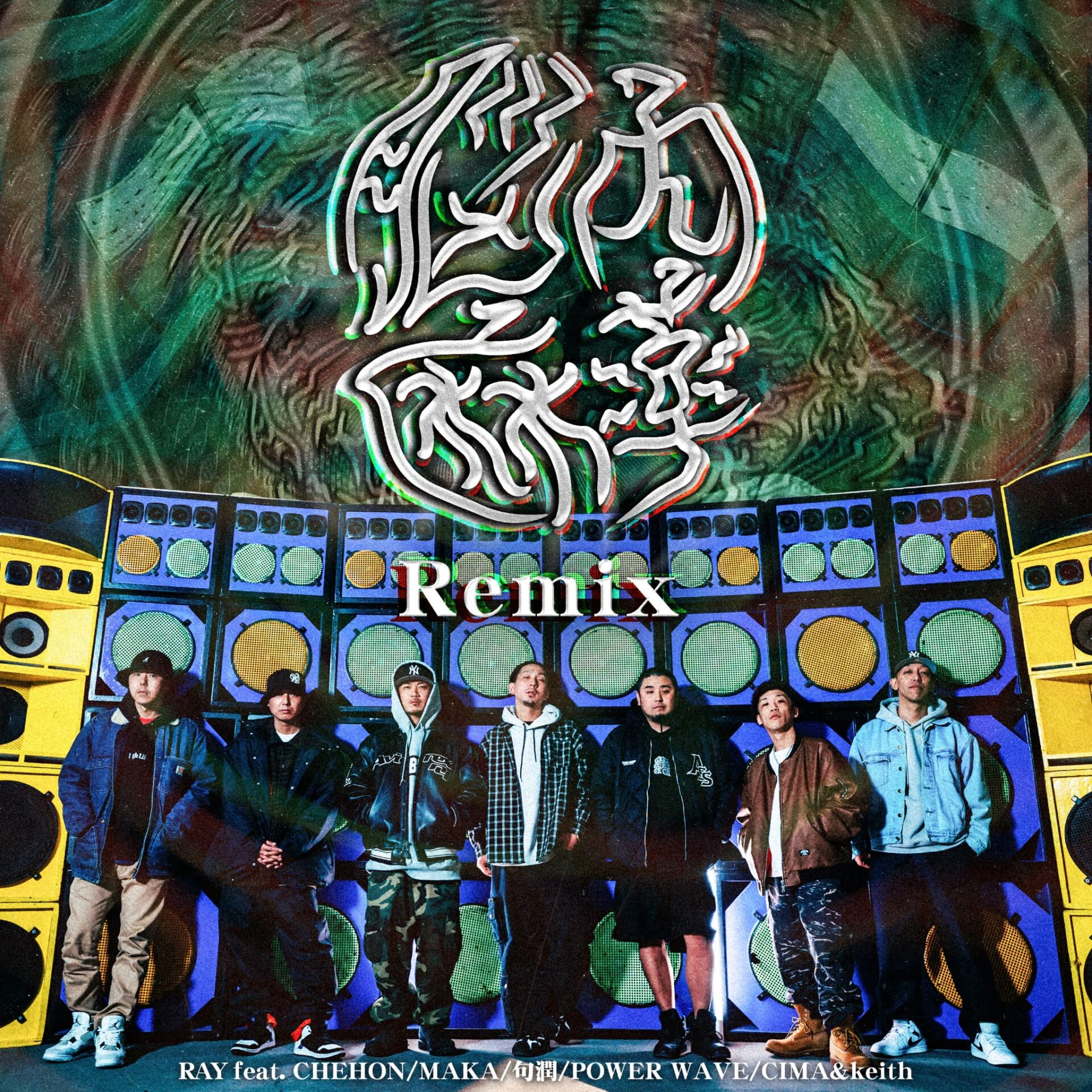脳内麻薬Remix
