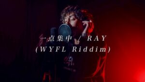 『RAY / 一点集中 (WYFL Riddim)』