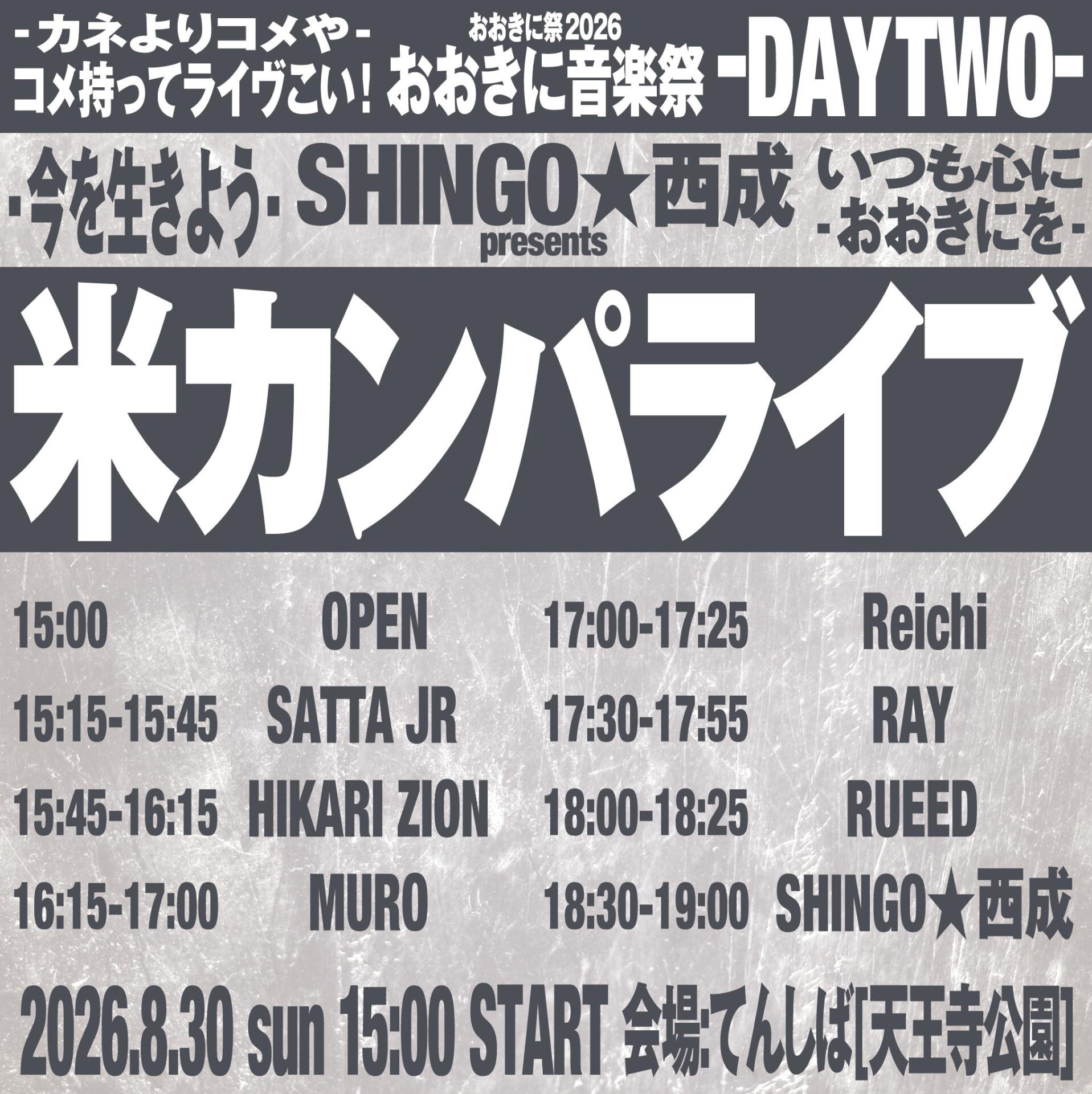米カンパライブ おおきに祭2026 DAY TWO｜2026年8月30日(日) てんしば(天王寺公園)｜RAY出演 17:30-17:55
