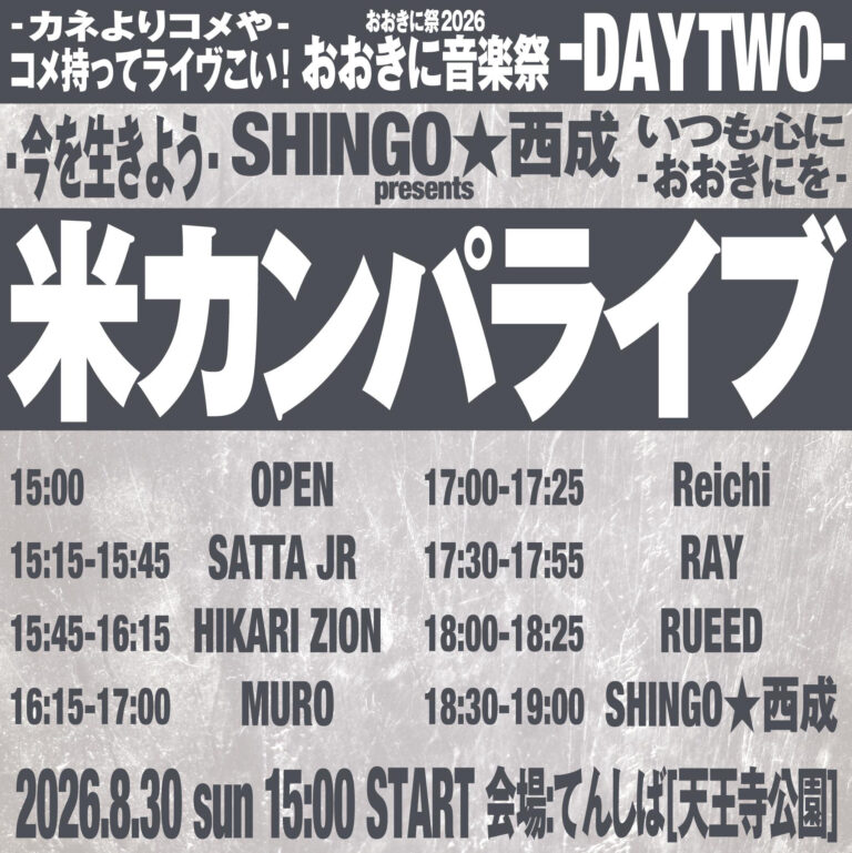 米カンパライブ おおきに祭2026 DAY TWO｜2026年8月30日(日) てんしば(天王寺公園)｜RAY出演 17:30-17:55